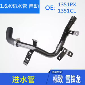 Tuyau d'eau inférieur pour Peugeot Citroën 1.6 avec système de pompe à eau automatique 1351PX 1351CL, pièce de rechange - Product Image 2