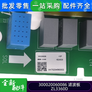 Carte de filtre pour climatiseur Gree ZL3360D 300020060086, carte mère de commande pour unité multi-split - Product Image 3