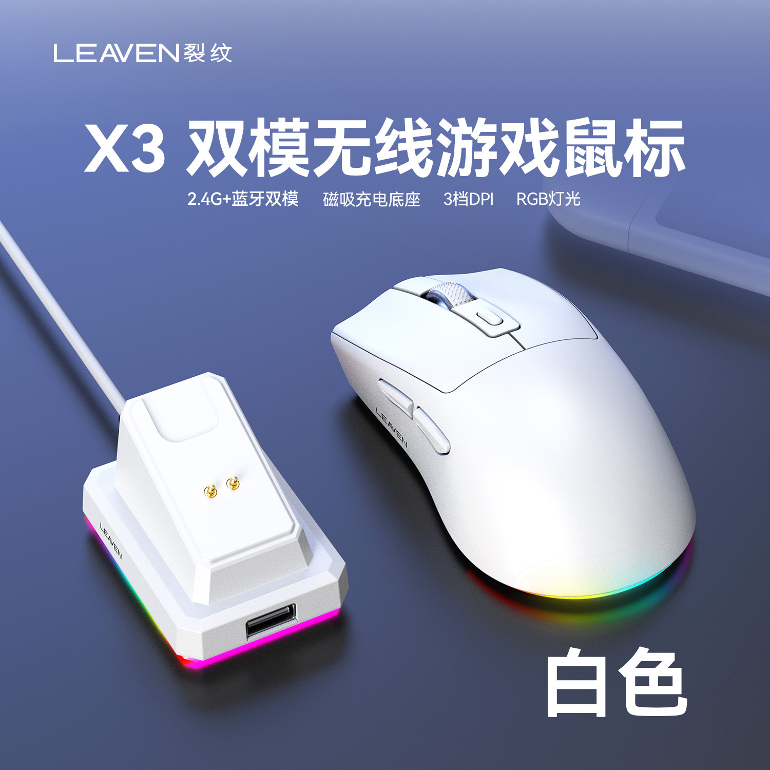 X3 Blanc [Double mode sans fil avec support de chargement]