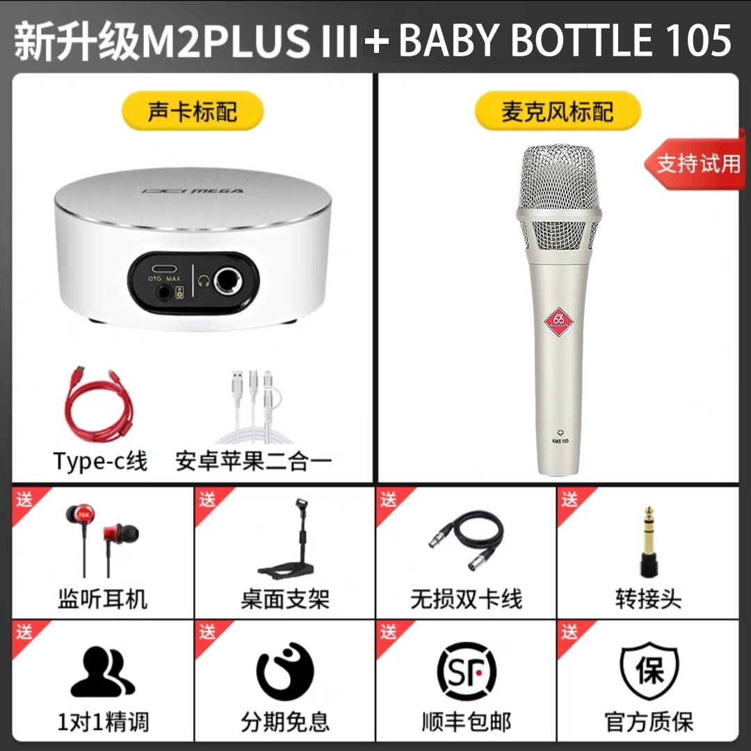 M2plus iii+biberon 105