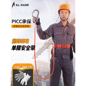 Al-Nasr Single Waist Safety Belt 1 D-Ring Stainless Steel High Altitude Work Fall Protection - Product Image 1