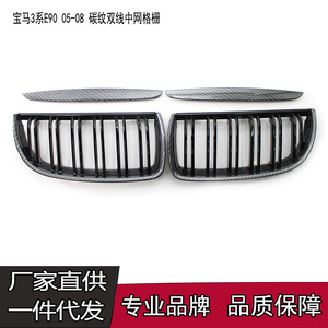 กระจังหน้ารถยนต์ BMW E90 ลายคาร์บอนไฟเบอร์ ผลิตจากพลาสติก ABS สำหรับรุ่นปี 05-08 ซีรีส์ 3 ชุดแต่ง อัพเกรด หมายเลขอะไหล่ A-E90-LKSX-TW - Product Image 4
