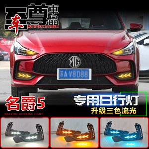 Feux de jour à LED MG5 2021-2023, feux antibrouillard avant avec design décoratif, étanches, 12V ABSPC - Product Image 3