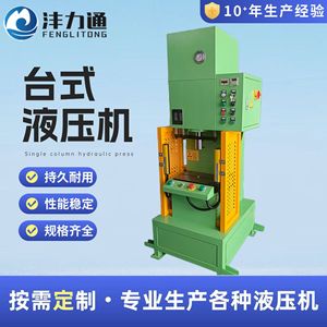 เครื่องอัดไฮดรอลิกแบบตั้งโต๊ะ Fenglitong รุ่นเสาเดี่ยวสำหรับขึ้นรูปผง - Product Image 5