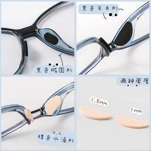 Eyeglasses <b>Nose</b> <b>Pads</b> Oval Skin Tone 1.5mm 1mm Anti Slip EVA Foam Replacement Parts For <b>Glasses</b> Frame Comfort Enhancement - Product Image 1
