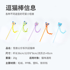 <b>Cat</b> Teaser Wand <b>Plush</b> Monster Toy Cartoon Interactive Chew Resistant For Kittens Playtime Fun - Product Image 5