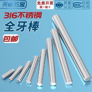 Tianzhuo 316 Stainless Steel Fully Threaded Rods M3 M4 M5 M6 M8 M20 Metric Right Hand Grade A OEM Customized - Product Image 1