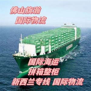 Qihan Logistics International Shipping LCL Express Freight vers la Nouvelle-Zélande, service de logistique porte-à-porte. - Product Image 1