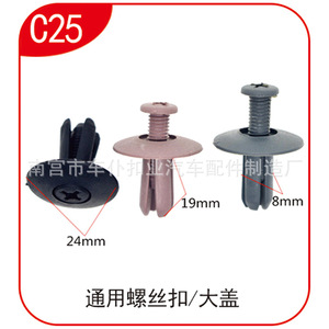<b>Car</b> Servant Buckle Industry Universal Plastic Screw <b>Clip</b> C25 24mm 19mm 8mm Auto Fastener - Product Image 1
