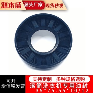 Joint d'étanchéité pour machine à laver 35*75.55*10/12 NBR, joint de tambour durable - Product Image 3