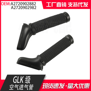 Air Intake Duct For Mercedes Glk350 W204 A2720902882 A2720902982 Left Right Side Replacement Part - Product Image 5