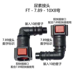 Conector Rápido de Plástico para Tubería de Urea Airship 7.89 10X8, 10mm, Negro, para Tuberías SCR, Conectores Automáticos - Product Image 4