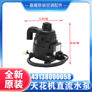 ปั๊มน้ำ Gree Ceiling Unit Dc12V รุ่น 43138000058 Psb-0.024/1.2-A สำหรับเครื่องปรับอากาศแบบติดเพดาน - Product Image 3