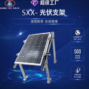 Soporte de montaje solar Orin Sxx Q235B galvanizado en caliente para sistema fotovoltaico - Product Image 1