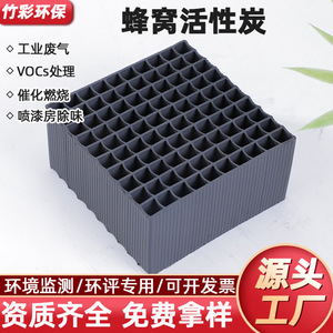 Caja de Adsorción de Carbón Activado Tipo Panal con Valor de Yodo 400 para Tratamiento de Gases Residuales en Cabinas de Pintura, Material de Carbón Negro - Product Image 5