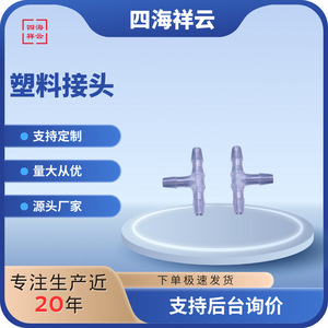 ข้อต่อพลาสติก PTF1602C แบบ T ขนาด 3.2 มม. เชื่อมต่อเร็ว สำหรับน้ำ ลม น้ำเกลือ ใช้กับน้ำได้ ผลิตด้วยวิธีฉีดขึ้นรูป ใสเหมือนคริสตัล - Product Image 5
