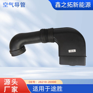 Manguera de Admisión de Aire para Kia Tucson 28210-2E000, Pieza de Repuesto de Plástico - Product Image 5
