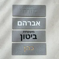 Letrero de Cerámica Personalizado con Nombre de Familia |   Placa de Casa Personalizada con Grabado |   Letrero Moderno para Puerta de Entrada en Hebreo con Número de Apartamento