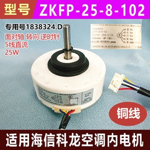 มอเตอร์ภายในเครื่องปรับอากาศไฮเซ่นส์ รุ่น ZKFP-25-8-102 มอเตอร์พัดลมดีซี 1838324.D - Product Image 5