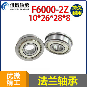 Rodamiento de precisión U-Micro con brida F6000ZZ, 10 mm de diámetro interior, para uso en posicionamiento doméstico - Product Image 5