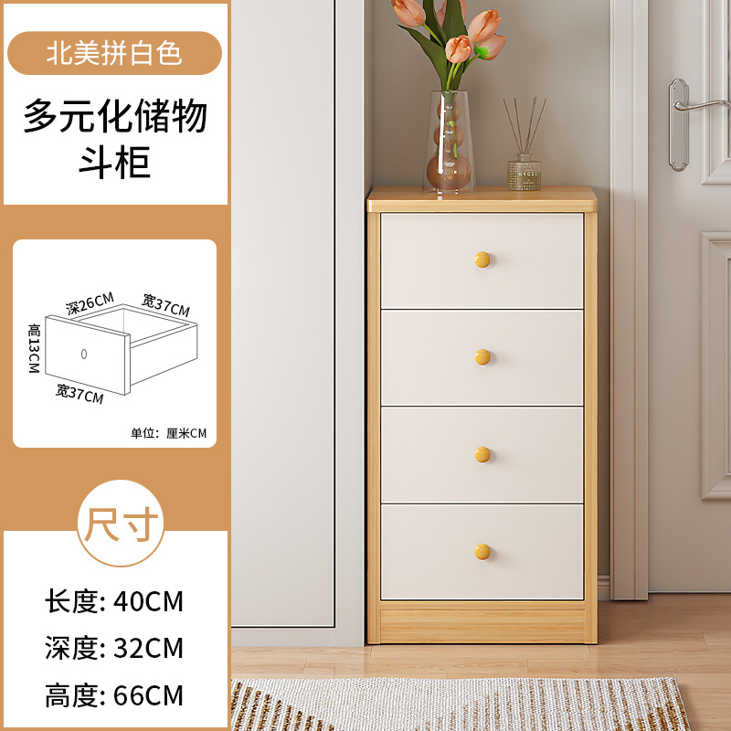 Blanco norteamericano estrecho (cuatro cajones) 40*32*66cm