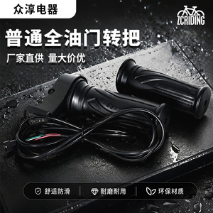 คันเร่ง Zcriding Full Throttle 48V 45A สีดำ ปรับความเร็วได้ สำหรับจักรยานเสือภูเขา ชิ้นส่วนควบคุมแฮนด์จักรยาน - Product Image 1