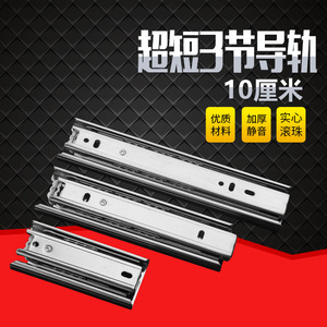 Ultra Short 3 Section <b>Drawer</b> <b>Slide</b> 10 Cm Thick Silent Ball Bearing Home Use Keyboard Tray <b>Slide</b> - Product Image 1