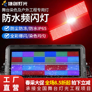 Luz Estroboscópica Jiechuang de Alta Potencia, Impermeable IP65, 1080 Elementos, Iluminación para Escenarios Exteriores - Product Image 2