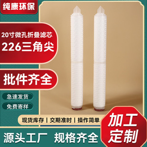 20-Inch Microporous Pleated Filter Cartridge With 226 Triangular Tip For Water Purification And Wastewater Treatment - Product Image 5