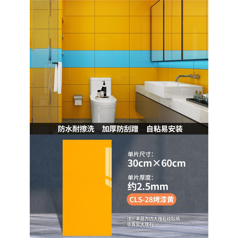 Cls-28 paint yellow - 30cm * 60cm