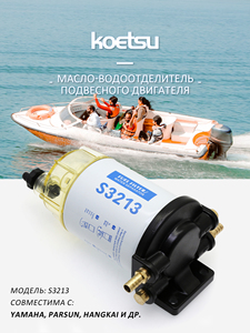 Nouvel ensemble séparateur carburant-eau KOETSU S3213 S3227 pour moteurs marins hors-bord universels, modèle S3213 S3227 - Product Image 1
