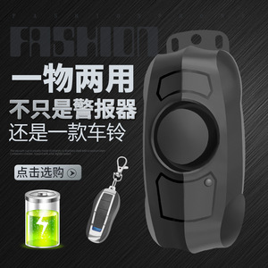 Alarma inalámbrica recargable por USB para bicicleta, vehículo eléctrico y seguridad del hogar, Cycling Treasure - Product Image 5
