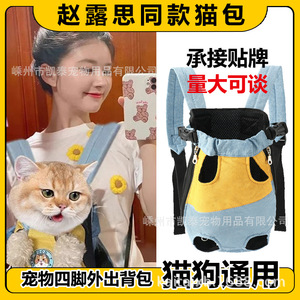 Cross-border wholesale pet <b>backpacks</b>, portable four-legged <b>backpacks</b> for dogs and <b>cats</b>, breathable soft bags for travel. - Product Image 5