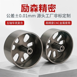 Manguito Metálico CNC Reimori de Alta Precisión con Tolerancia de 0.01mm, Piezas de Mecanizado Personalizadas No Estándar - Product Image 1
