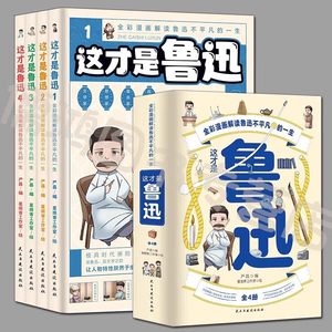 4 volúmenes de obras auténticas de Lu Xun para estudiantes de 6.º a 7.º grado, incluye Flores de la mañana, <span class=keywords><strong>Amanecer</strong></span> al atardecer, etc. Hecho en China - Product Image 3