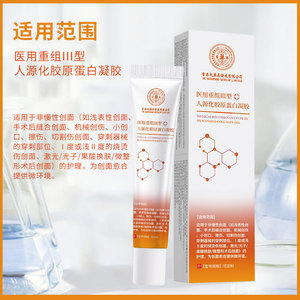 Apósito de gel de colágeno humano recombinante tipo III de Hk Dakaofang Medical para la cicatrización de heridas después de procedimientos cosméticos - Product Image 2