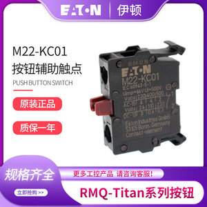 Eaton M22-KC01 <b>Push</b> <b>Button</b> <b>Switch</b> Auxiliary Contact Screw Terminal IP21 Metal 100000 Cycles - Product Image 4