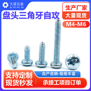 Tornillos autorroscantes de cabeza cruzada métricos, rosca derecha, cabeza alomada, zincados azul-blanco, 10B21, acero al carbono Grado A para metal - Product Image 5
