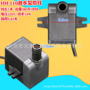 New Huamao HM-110 <b>Submersible</b> Water <b>Pump</b> 14W 220V 380L/Hr with Ear for Air Conditioner Evaporator Fan Replacement - Product Image 1