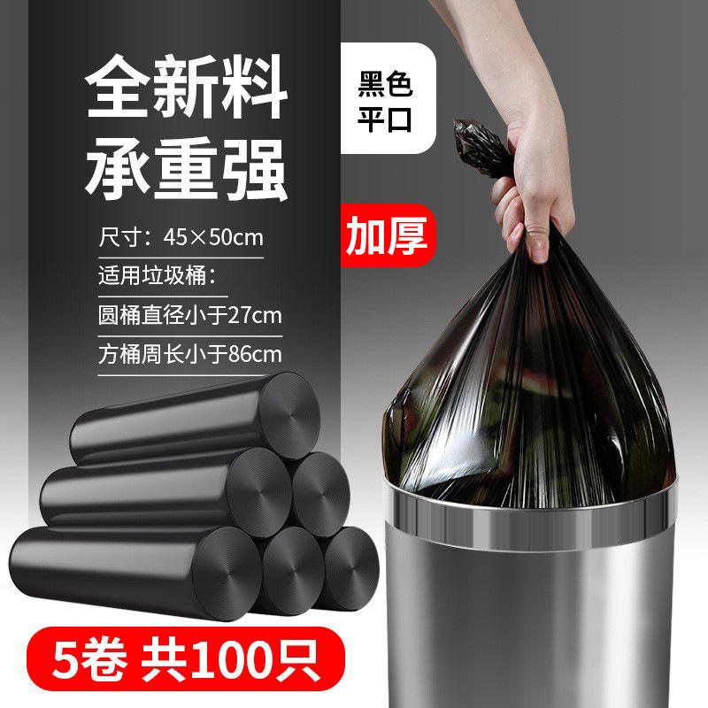 Plain black [5 rolls, 100 pieces] 45*50 thickened