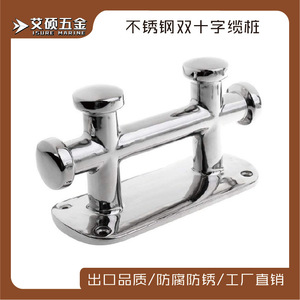 Étrier d'amarrage double croix en acier inoxydable 316 pour bateau, matériel marin - Product Image 4