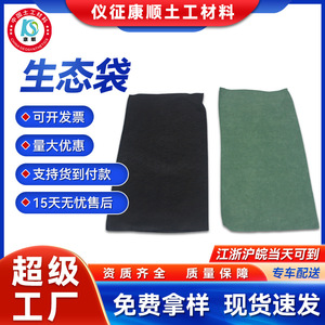Kangshun Eco Bag Non Woven Geotextile Polypropylene For Slope Protection And Flood Control - Product Image 5