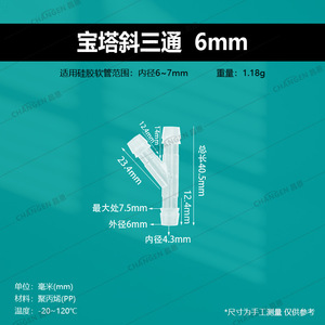 ข้อต่อพลาสติกใสรูปตัว Y ขนาด 4 มม. แบบหัวปิโกดา สำหรับต่อสายยาง - Product Image 3
