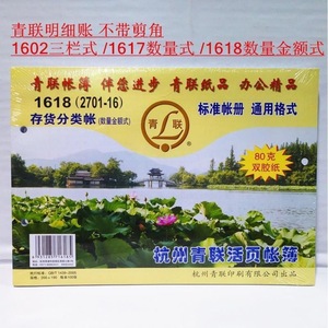 Libro de Contabilidad Financiera Qinglian, 16K, 100 Hojas - Product Image 2