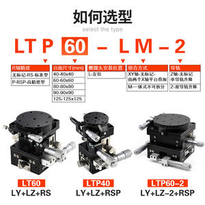 Pièces et accessoires d'instruments de levage XYZR à quatre axes LTP40/LT60/80/90/125-L pour déplacement et mouvement de précision - Product Image 1