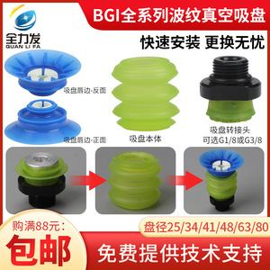 Ventosa Industrial Multicapa para Brazos Robóticos BGI-25/34/41/48/68/Embalaje en Bolsa BGI-para Uso en Granjas, Estado Usado - Product Image 2