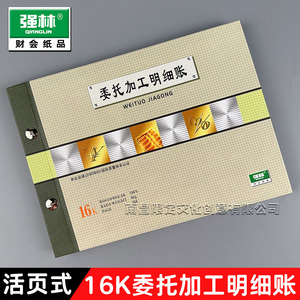 Libro de Contabilidad Qiang Lin Outsourced Processing Detailed Ledger 16k, 100 Hojas de Papel - Product Image 2
