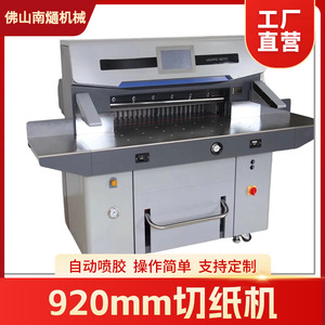 Cortadora de Papel Programable 3A Nantou de 920 mm con Doble Engranaje Hidráulico de Gusano, Máquina Computarizada para Corte de Papel de Uso Industrial - Product Image 5
