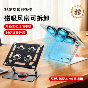 Support de refroidissement rotatif pour ordinateur portable 25x21cm en acier, pliable, avec ventilateur intégré - Product Image 4