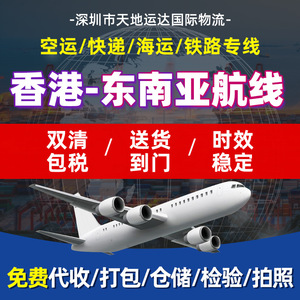 Línea Dedicada de Logística Internacional Tiandi Logistics de Hong Kong al Sudeste Asiático, Envío Aéreo Exprés, Consolidación de Paquetes Pequeños - Product Image 5